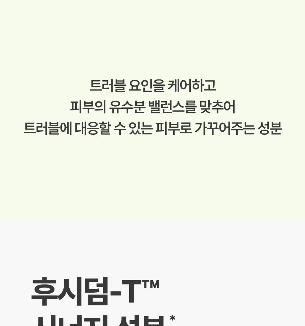 후시다인 더마 트러블 클리어 토너패드 60매 상세페이지 18