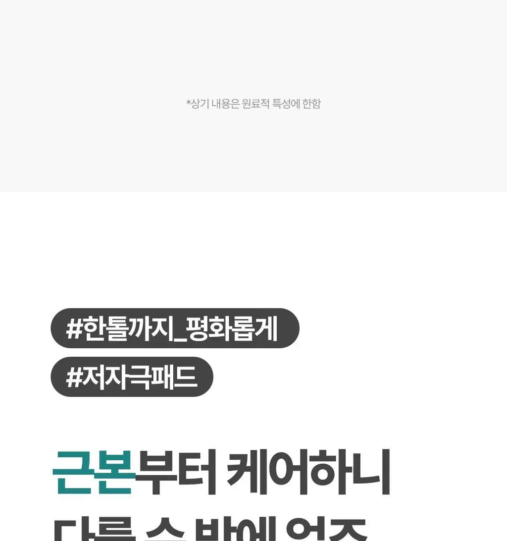 후시다인 더마 트러블 클리어 토너패드 60매 상세페이지 21