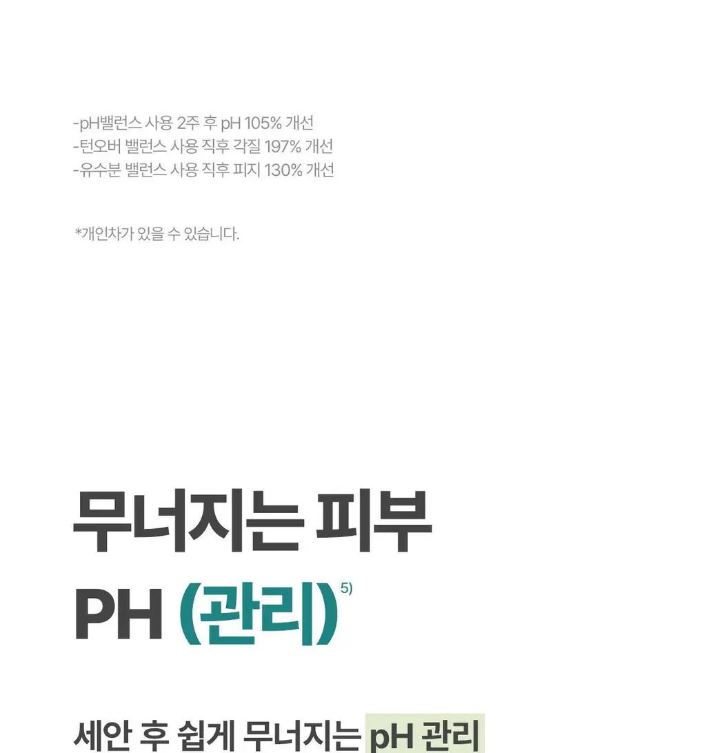 후시다인 더마 트러블 클리어 토너패드 60매 상세페이지 23