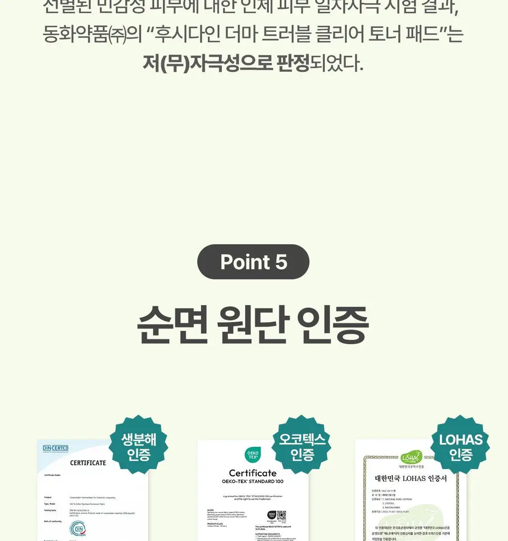 후시다인 더마 트러블 클리어 토너패드 60매 상세페이지 33