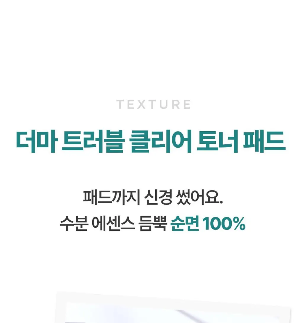 후시다인 더마 트러블 클리어 토너패드 60매 상세페이지 37