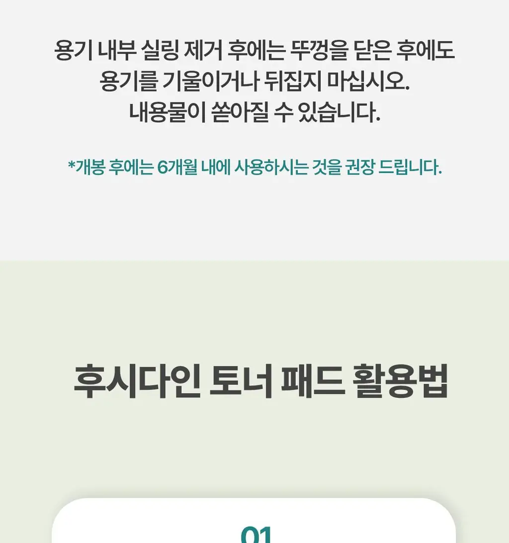 후시다인 더마 트러블 클리어 토너패드 60매 상세페이지 44