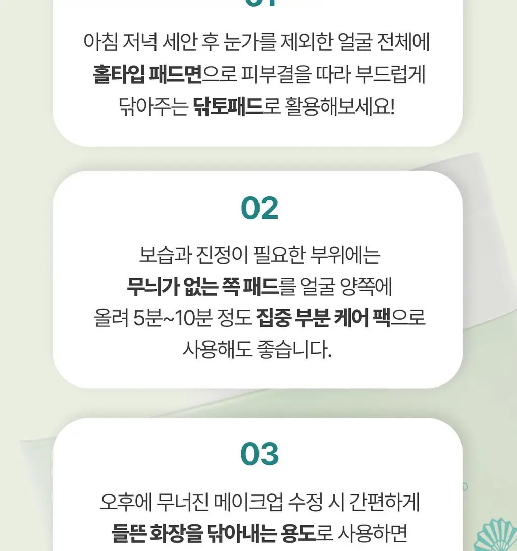 후시다인 더마 트러블 클리어 토너패드 60매 상세페이지 45