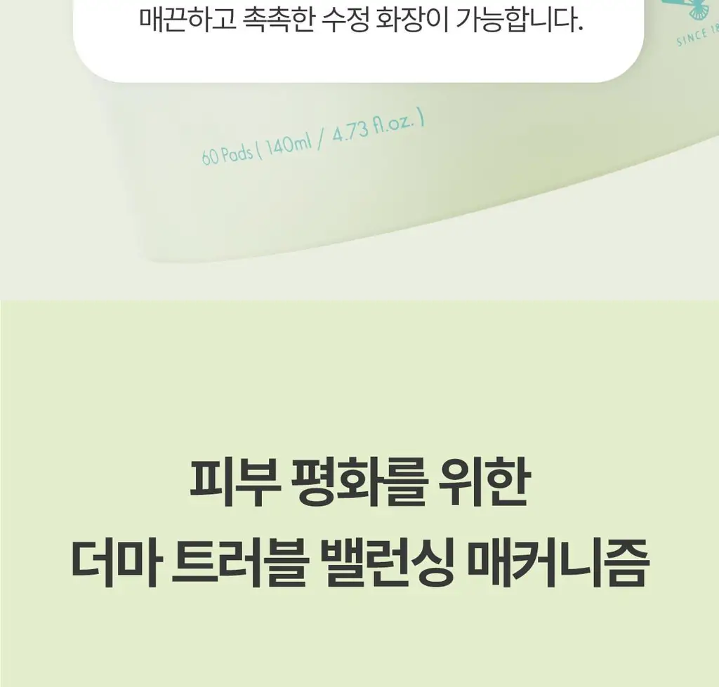 후시다인 더마 트러블 클리어 토너패드 60매 상세페이지 46