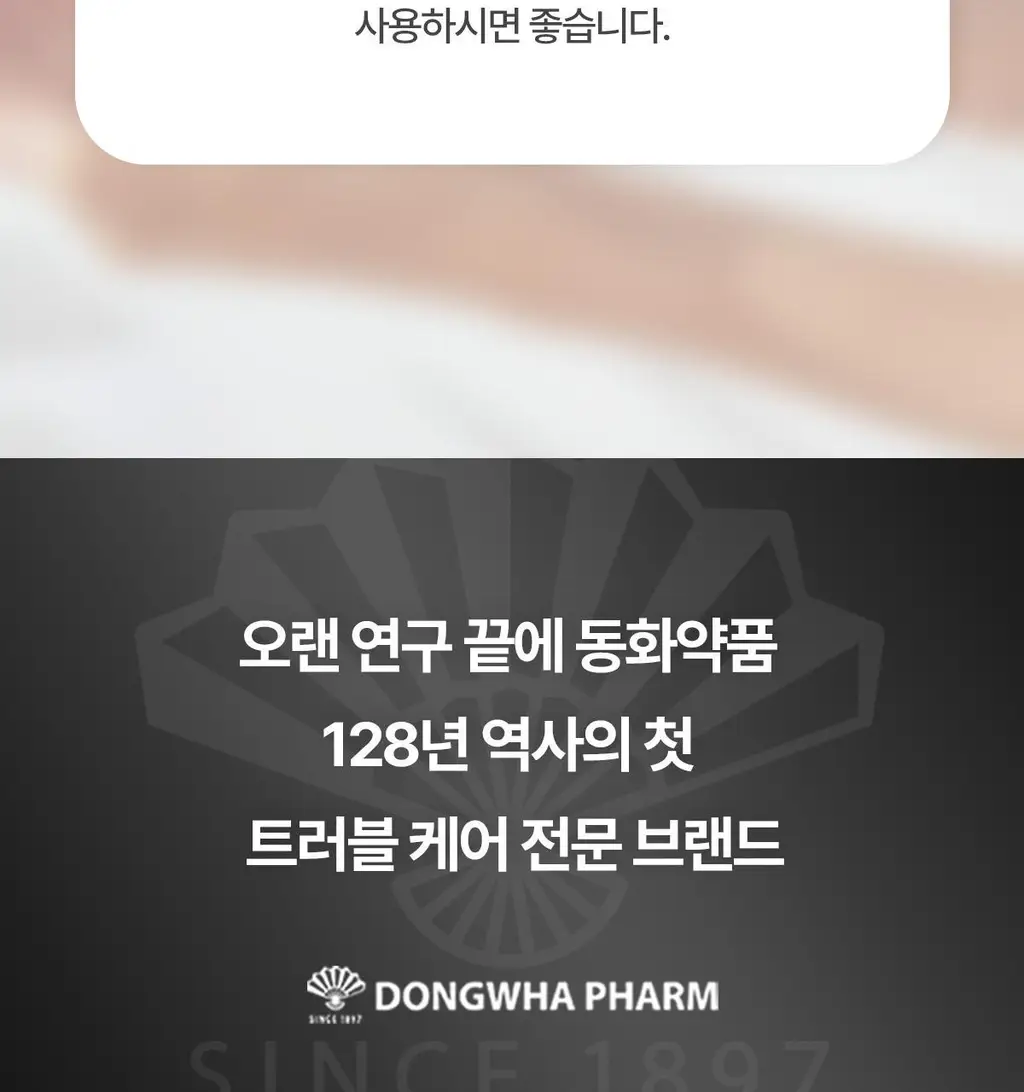 후시다인 더마 트러블 클리어 토너패드 60매 상세페이지 50