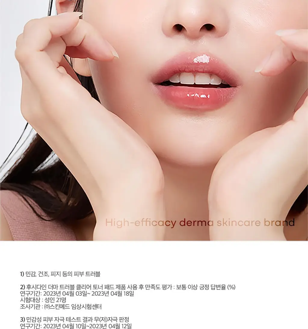 후시다인 더마 트러블 클리어 토너패드 60매 상세페이지 52
