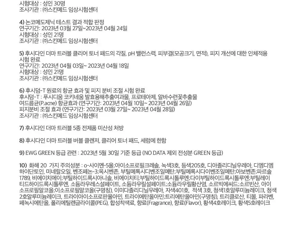 후시다인 더마 트러블 클리어 토너패드 60매 상세페이지 53