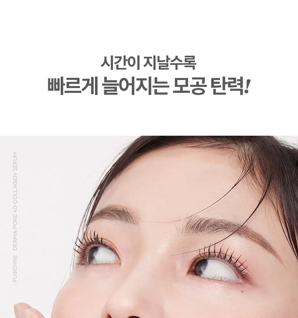 후시다인 더마 포어 4D콜라겐 랩핑 마스크 100ml 상세페이지 10