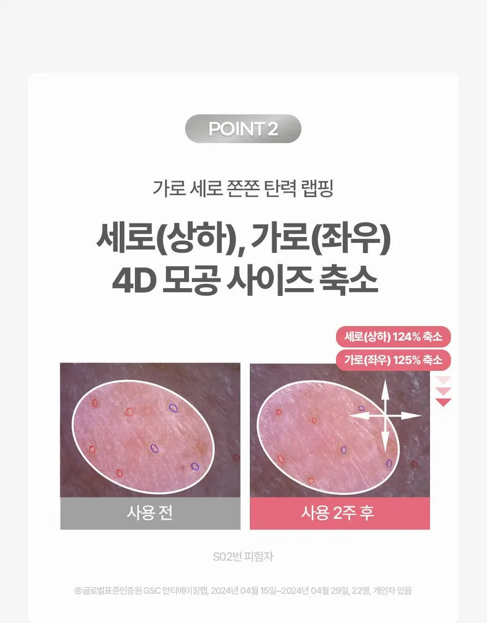 후시다인 더마 포어 4D콜라겐 랩핑 마스크 100ml 상세페이지 20