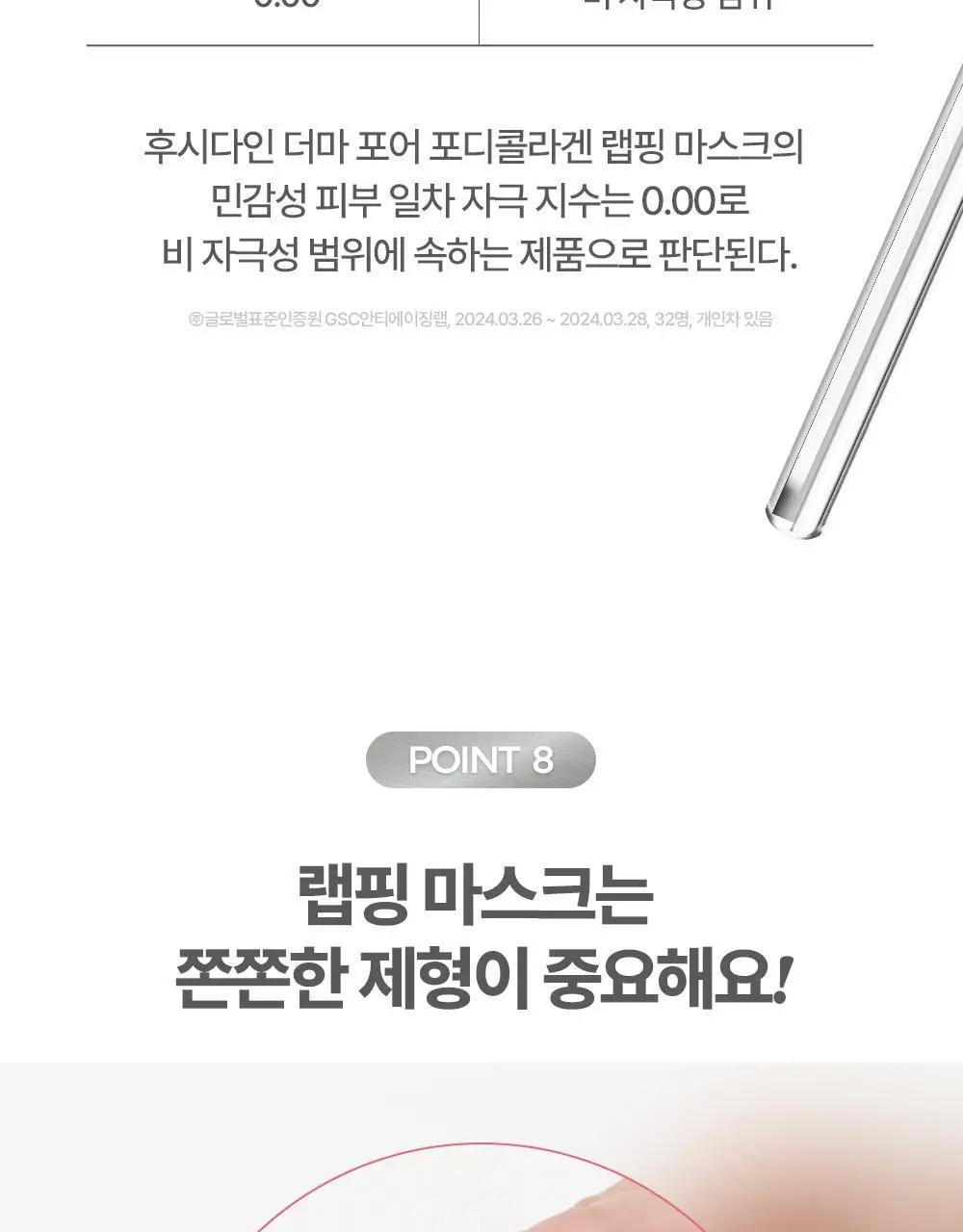 후시다인 더마 포어 4D콜라겐 랩핑 마스크 100ml 상세페이지 28