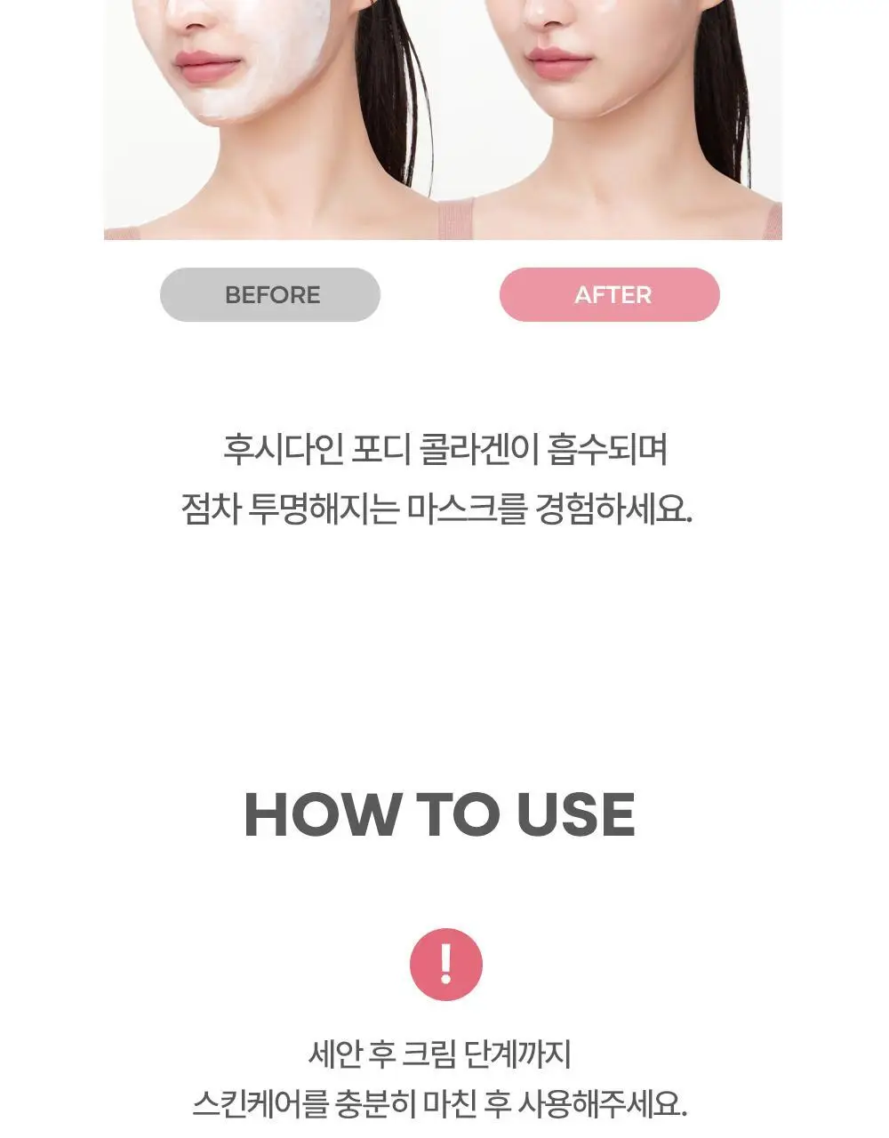 후시다인 더마 포어 4D콜라겐 랩핑 마스크 100ml 상세페이지 30