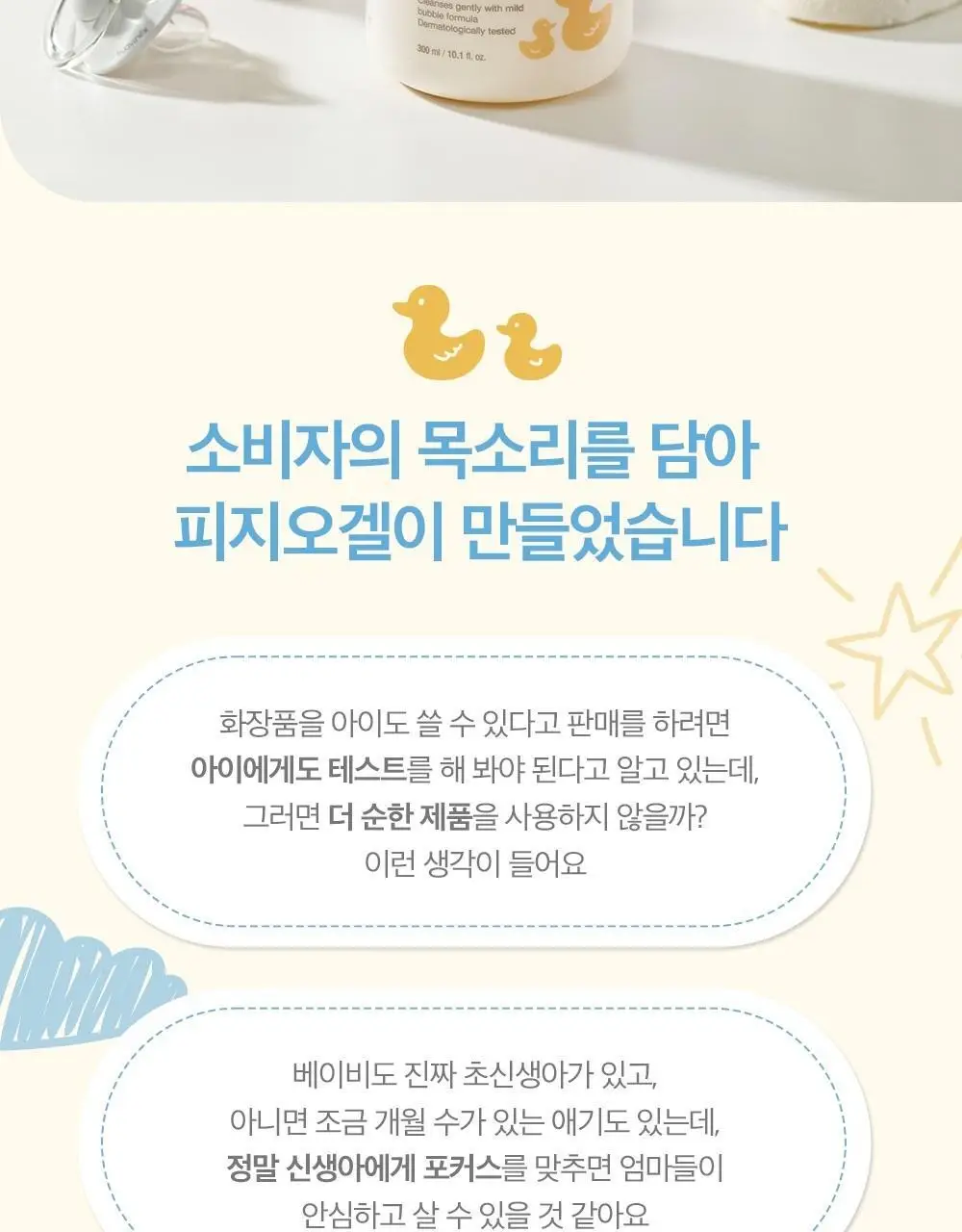 피지오겔 베이비 탑투토 워시 300ml 상세페이지 2