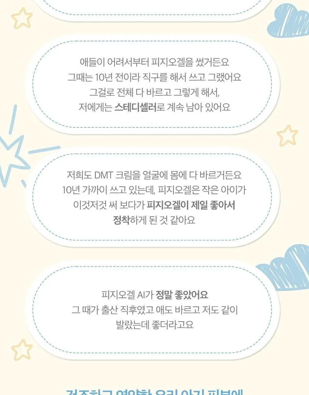 피지오겔 베이비 탑투토 워시 300ml 상세페이지 3