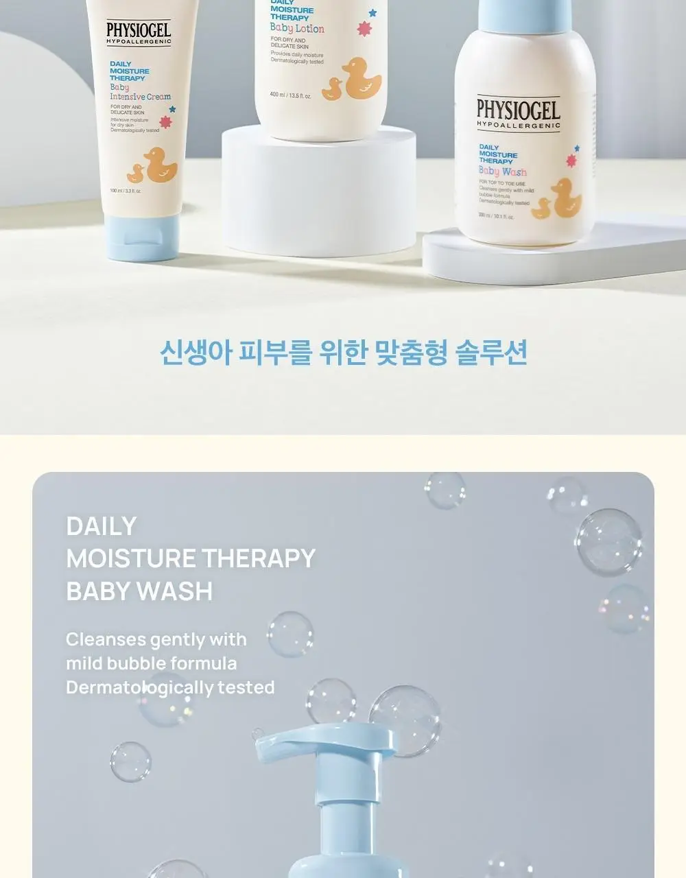피지오겔 베이비 탑투토 워시 300ml 상세페이지 5