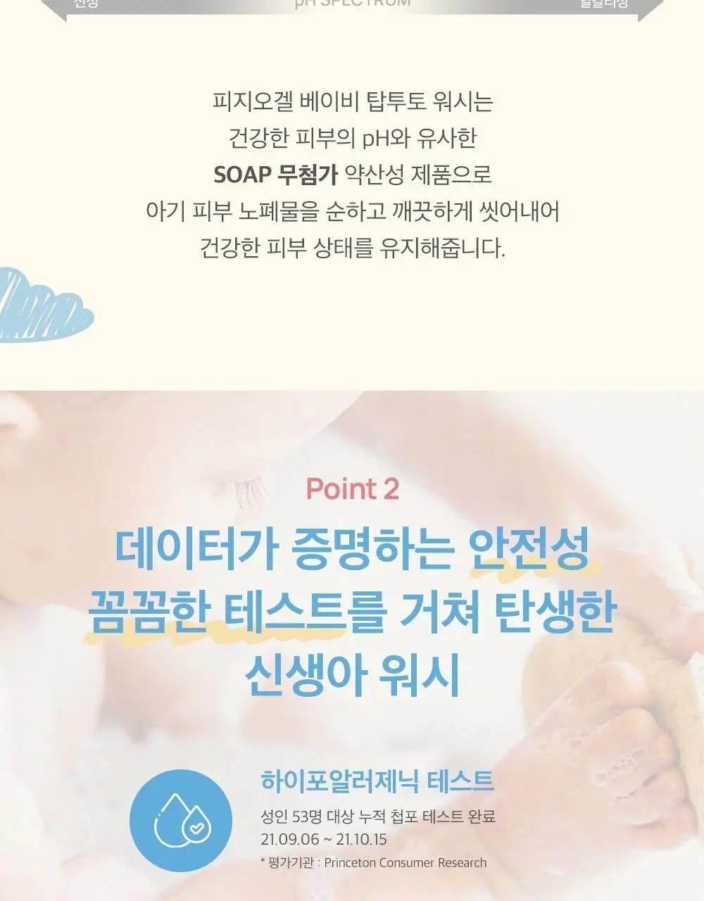 피지오겔 베이비 탑투토 워시 300ml 상세페이지 7