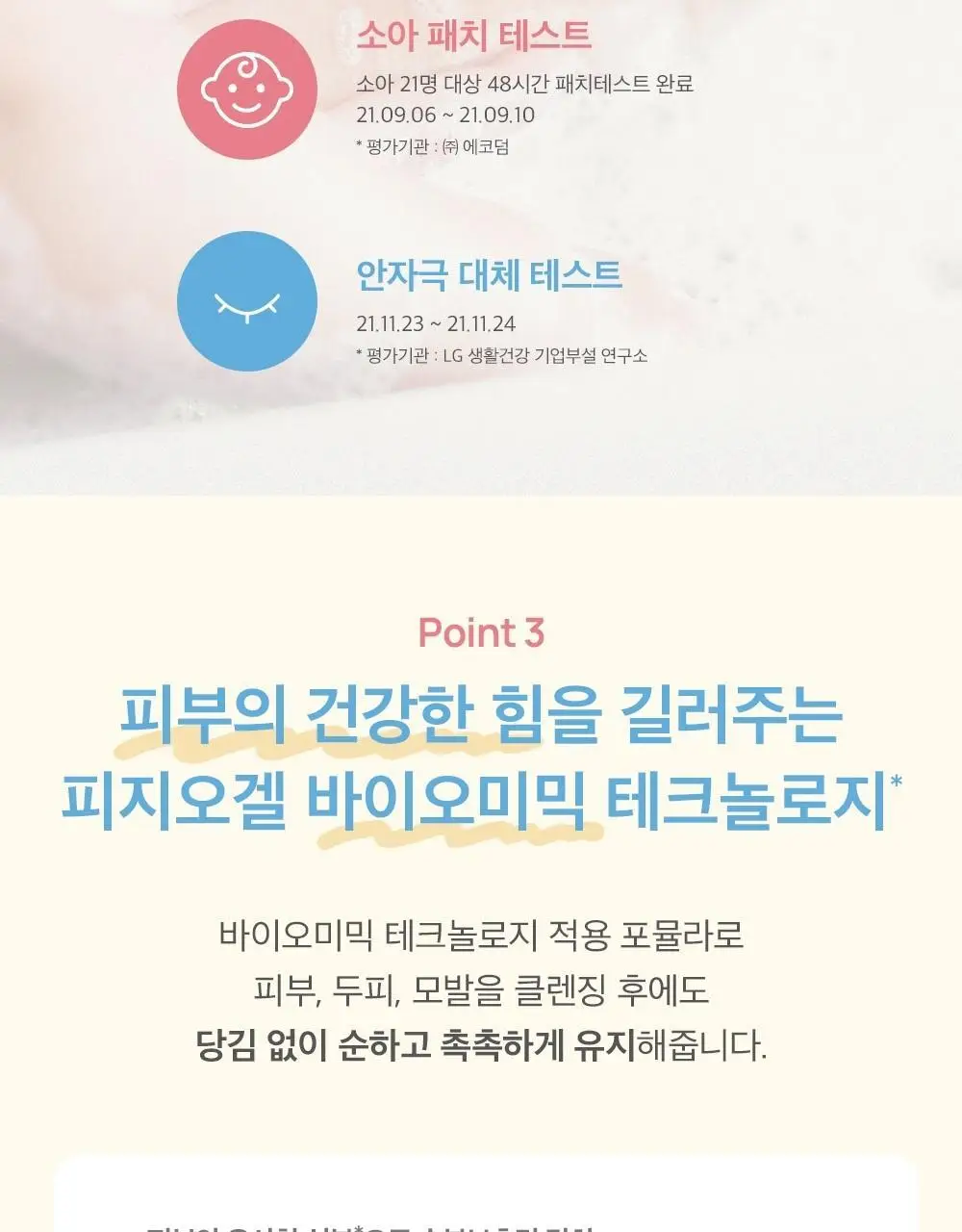 피지오겔 베이비 탑투토 워시 300ml 상세페이지 8