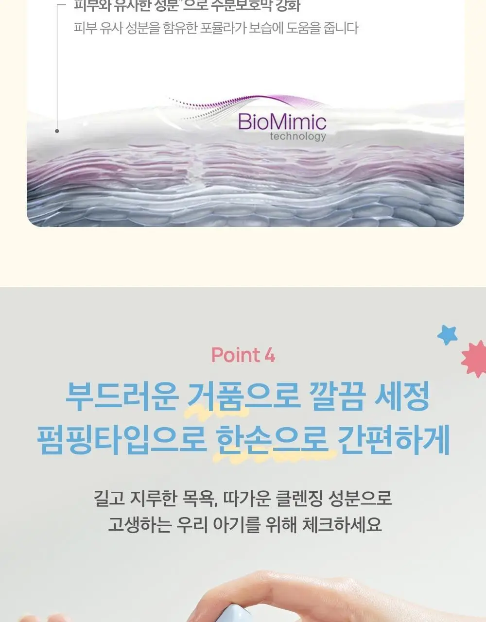 피지오겔 베이비 탑투토 워시 300ml 상세페이지 9