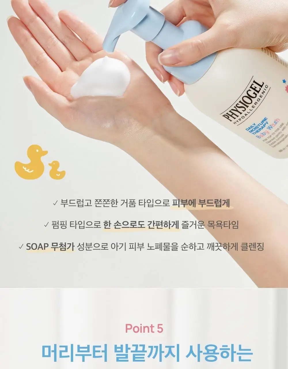 피지오겔 베이비 탑투토 워시 300ml 상세페이지 10