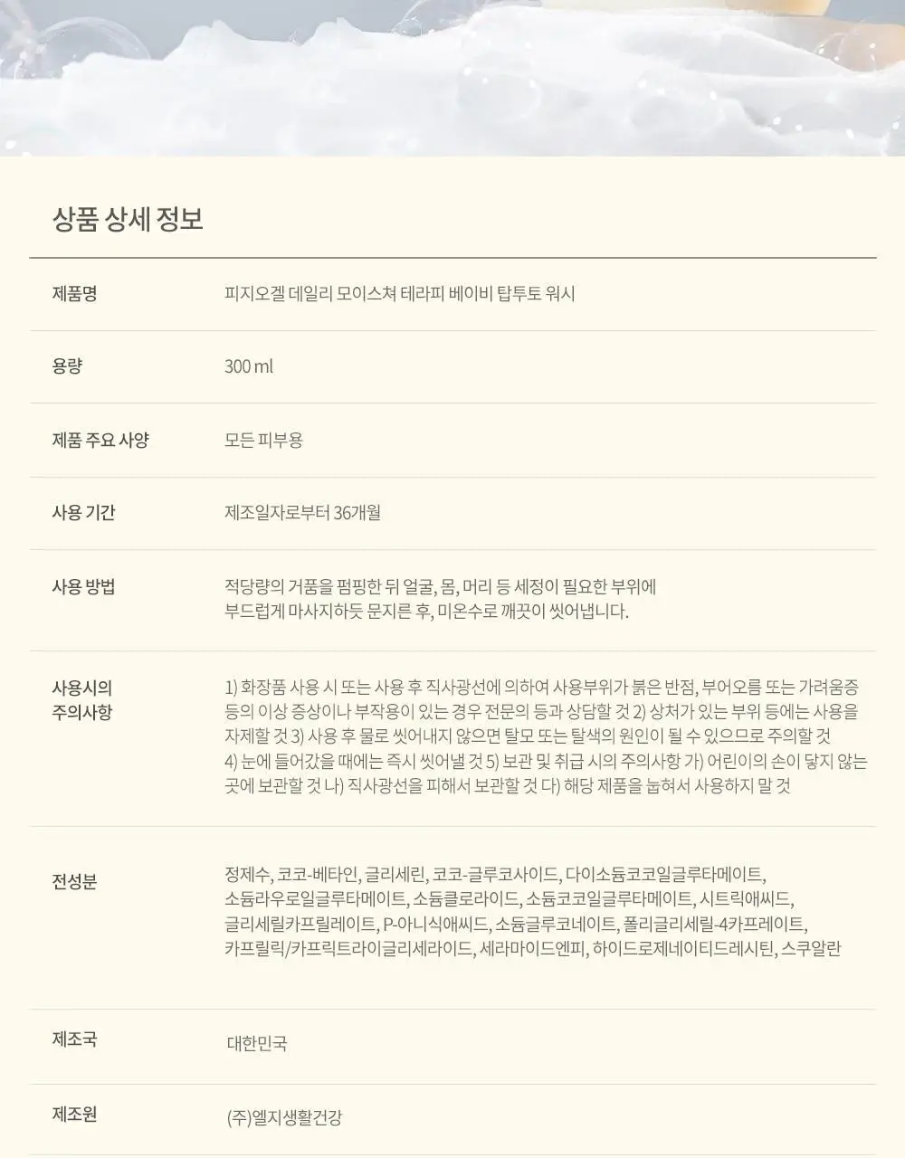 피지오겔 베이비 탑투토 워시 300ml 상세페이지 13