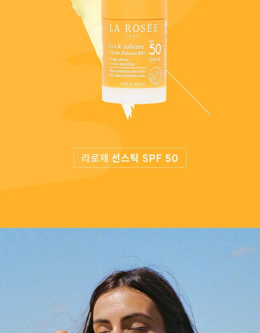 라로제 클린 선스틱 SPF 50 PA++++ 18.5g (워터프루프) 상세페이지 3