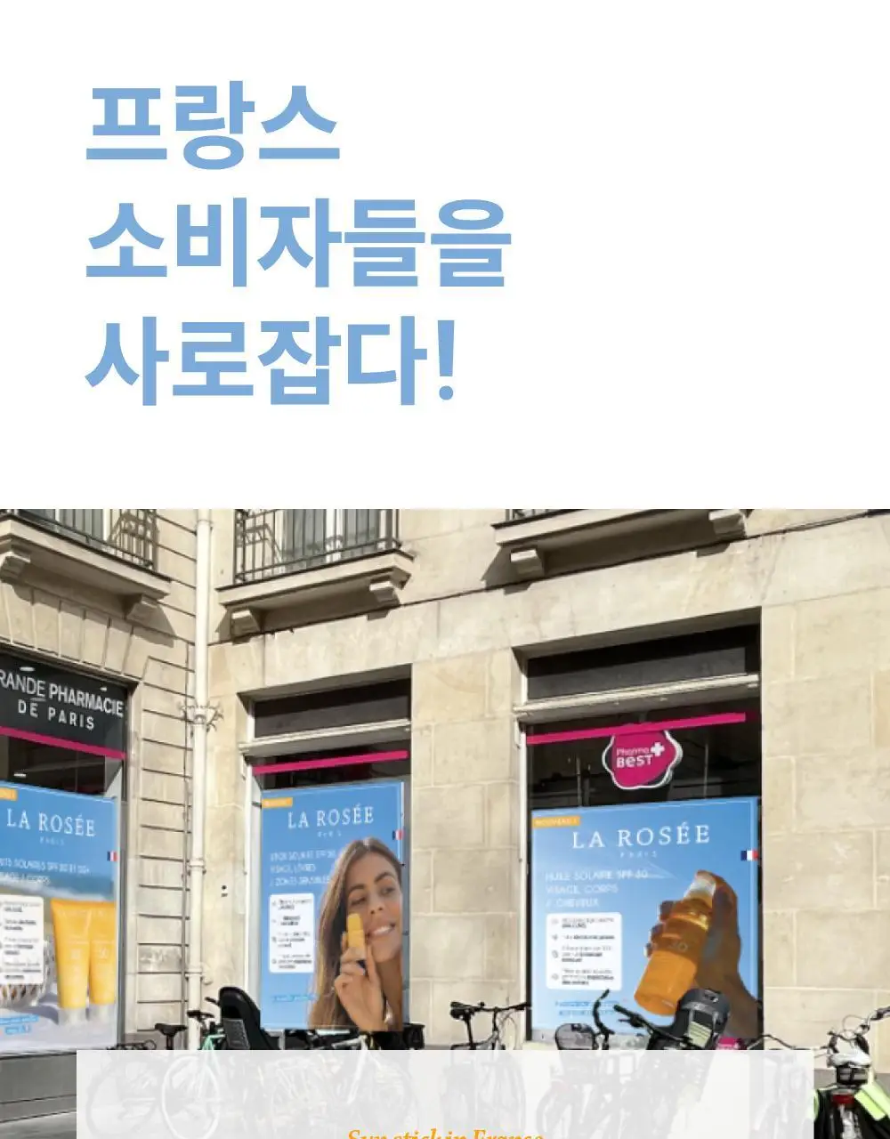 라로제 클린 선스틱 SPF 50 PA++++ 18.5g (워터프루프) 상세페이지 5