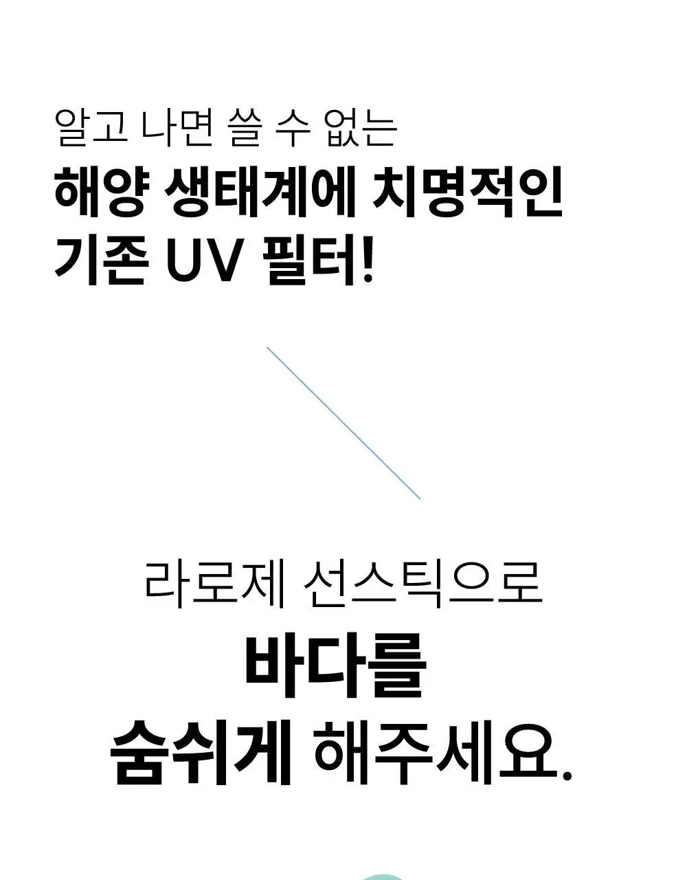 라로제 클린 선스틱 SPF 50 PA++++ 18.5g (워터프루프) 상세페이지 12