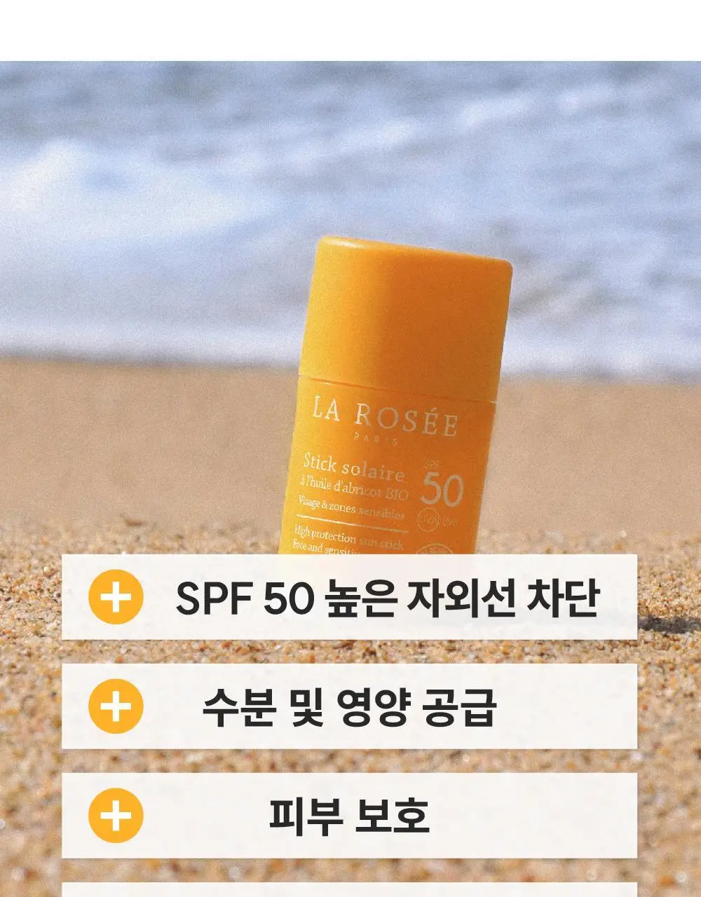 라로제 클린 선스틱 SPF 50 PA++++ 18.5g (워터프루프) 상세페이지 21