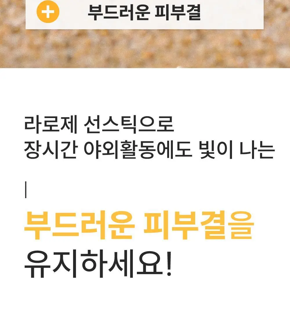 라로제 클린 선스틱 SPF 50 PA++++ 18.5g (워터프루프) 상세페이지 22