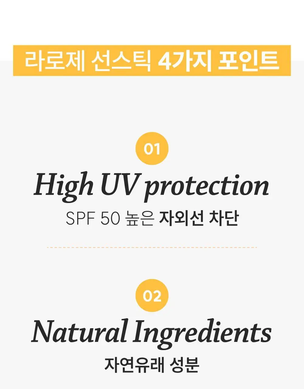 라로제 클린 선스틱 SPF 50 PA++++ 18.5g (워터프루프) 상세페이지 23