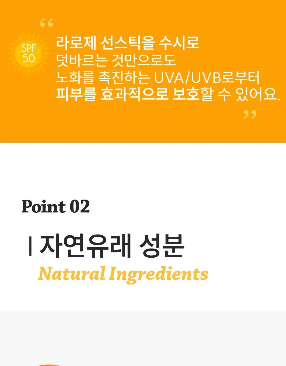 라로제 클린 선스틱 SPF 50 PA++++ 18.5g (워터프루프) 상세페이지 31