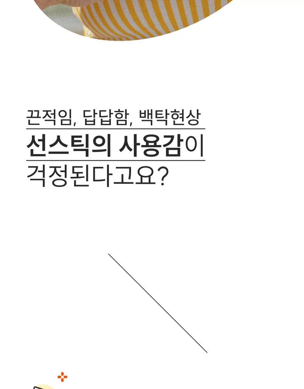 라로제 클린 선스틱 SPF 50 PA++++ 18.5g (워터프루프) 상세페이지 35