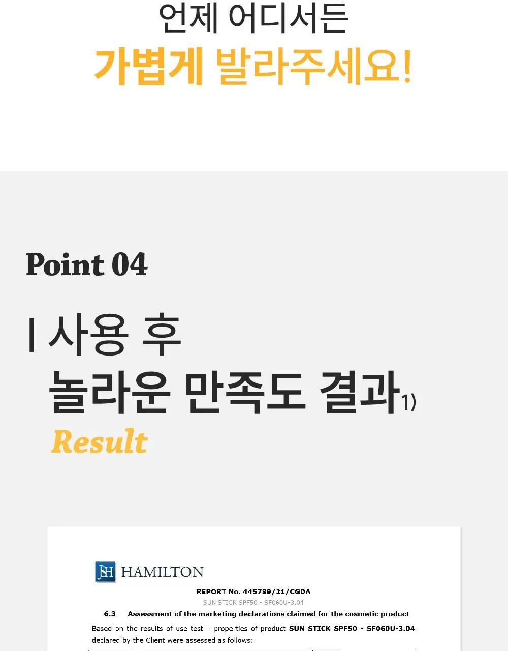 라로제 클린 선스틱 SPF 50 PA++++ 18.5g (워터프루프) 상세페이지 38