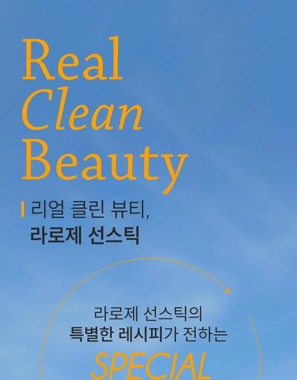라로제 클린 선스틱 SPF 50 PA++++ 18.5g (워터프루프) 상세페이지 42