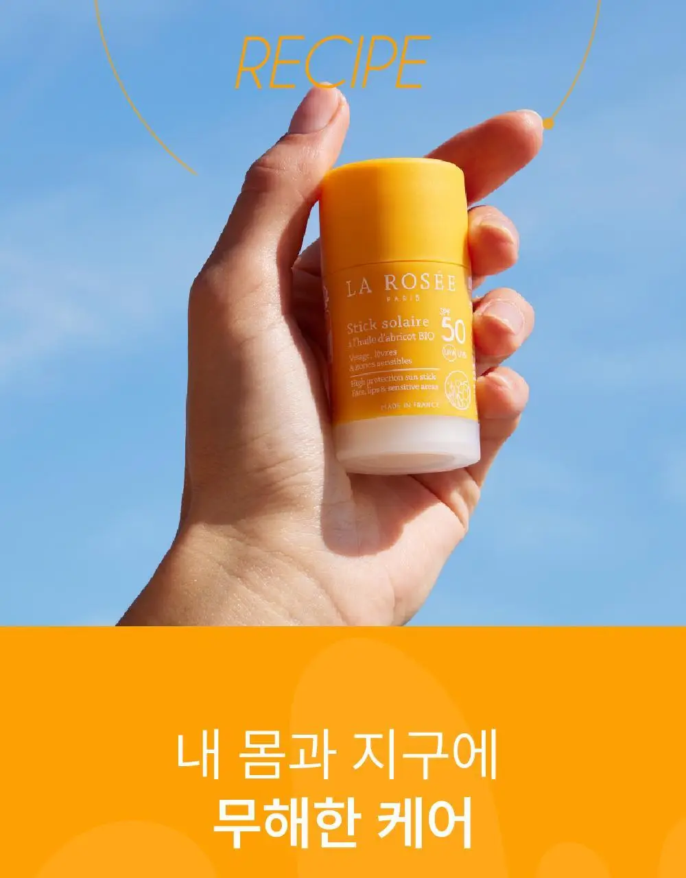 라로제 클린 선스틱 SPF 50 PA++++ 18.5g (워터프루프) 상세페이지 43