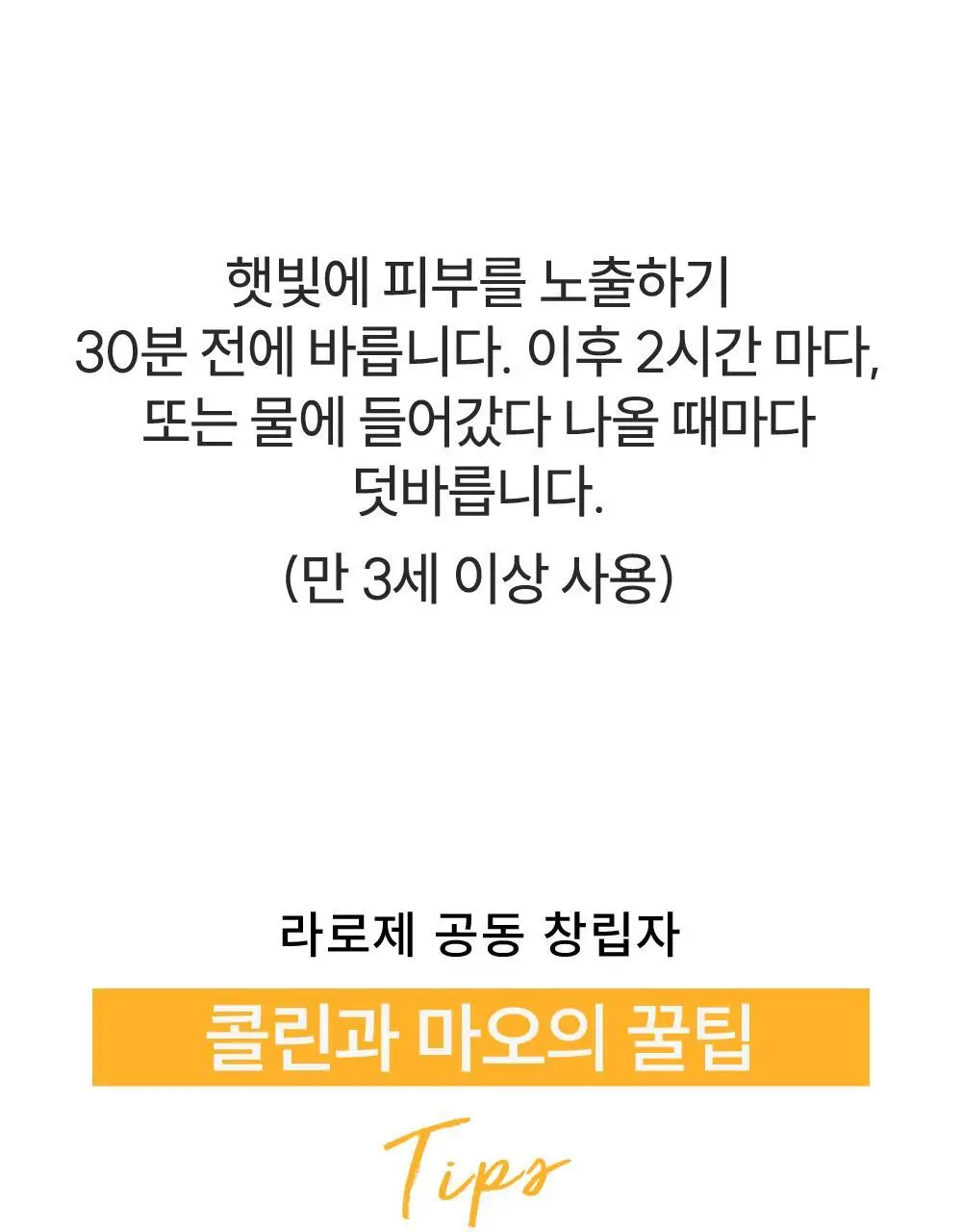 라로제 클린 선스틱 SPF 50 PA++++ 18.5g (워터프루프) 상세페이지 51