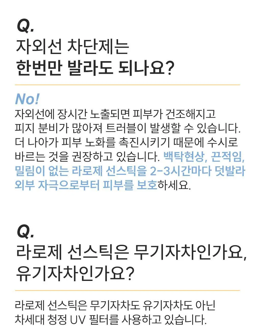 라로제 클린 선스틱 SPF 50 PA++++ 18.5g (워터프루프) 상세페이지 54