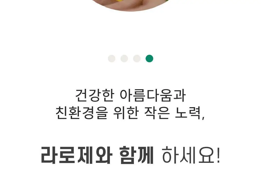 라로제 클린 선스틱 SPF 50 PA++++ 18.5g (워터프루프) 상세페이지 61