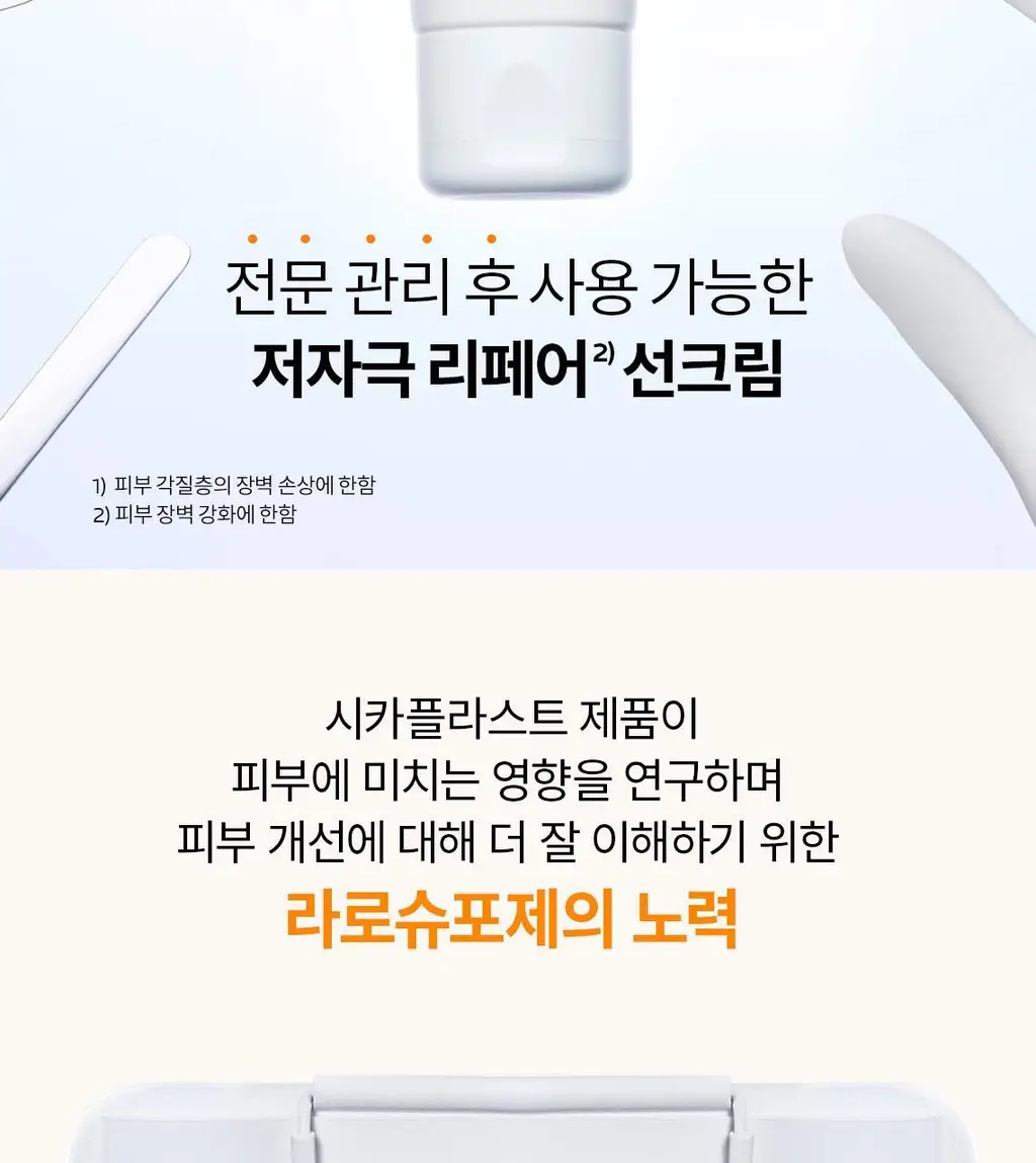 라로슈포제 시카플라스트 리페어 선크림 40ml 상세페이지 2