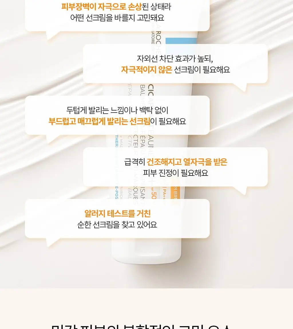 라로슈포제 시카플라스트 리페어 선크림 40ml 상세페이지 4