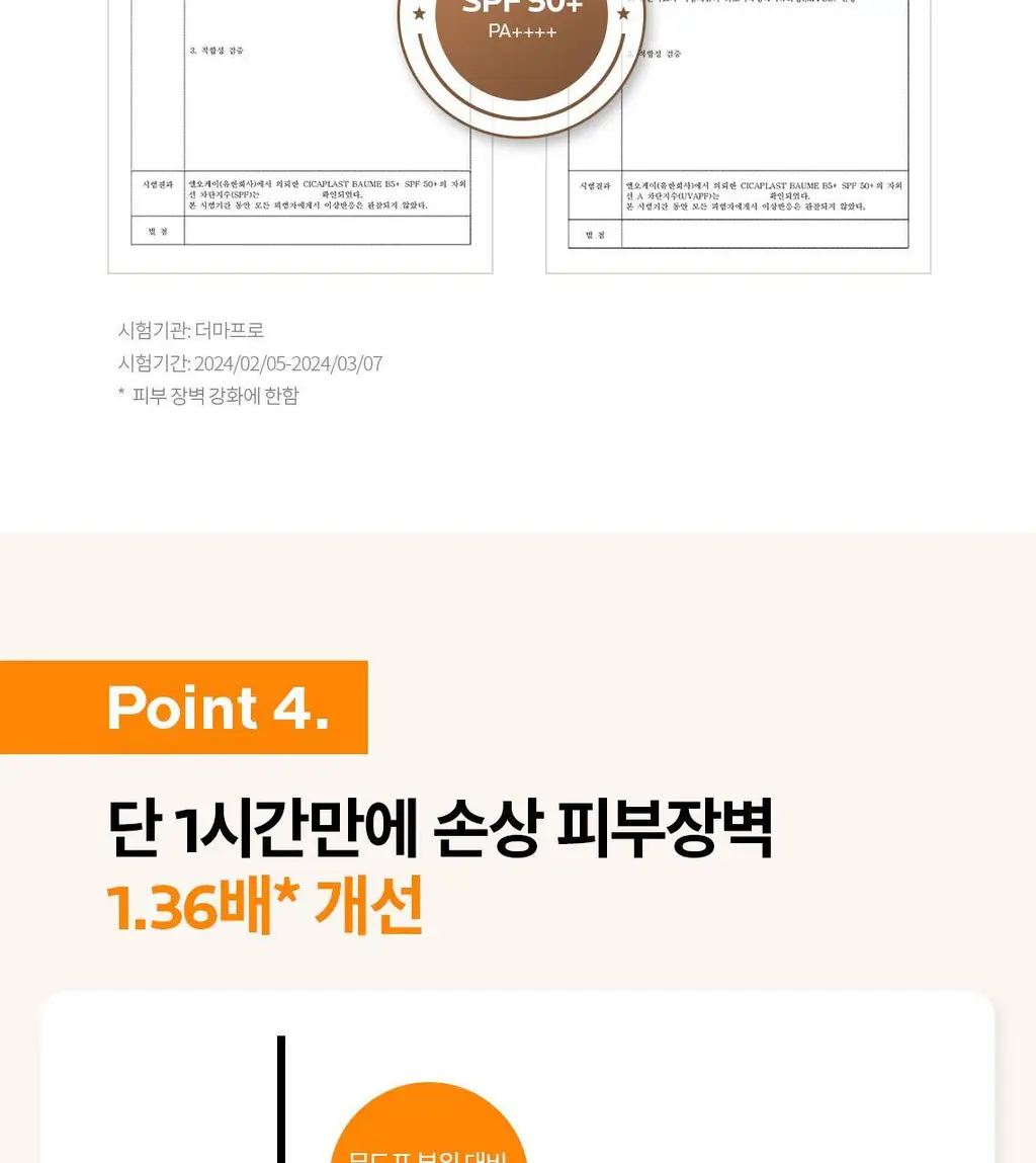 라로슈포제 시카플라스트 리페어 선크림 40ml 상세페이지 11