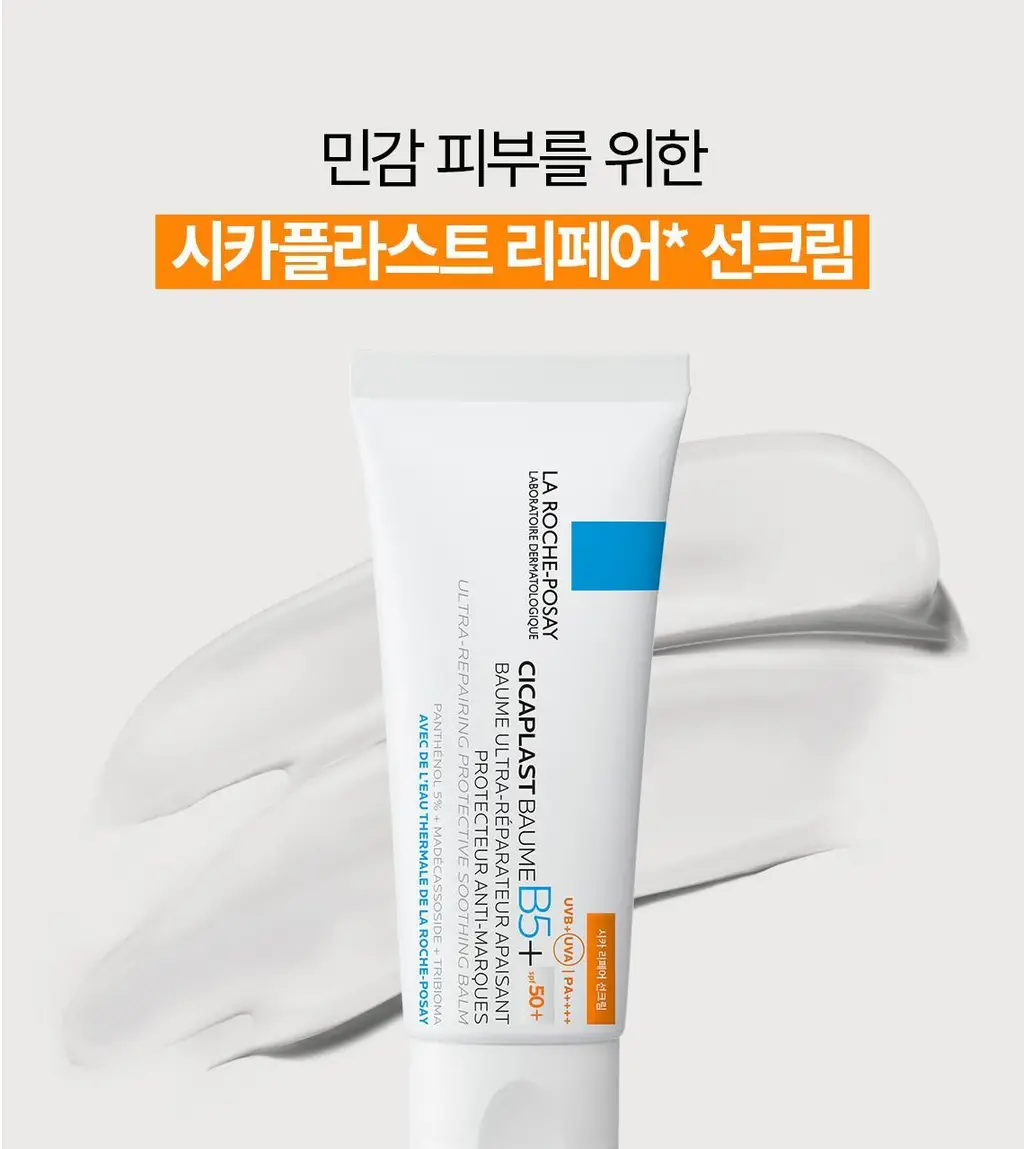 라로슈포제 시카플라스트 리페어 선크림 40ml 상세페이지 17