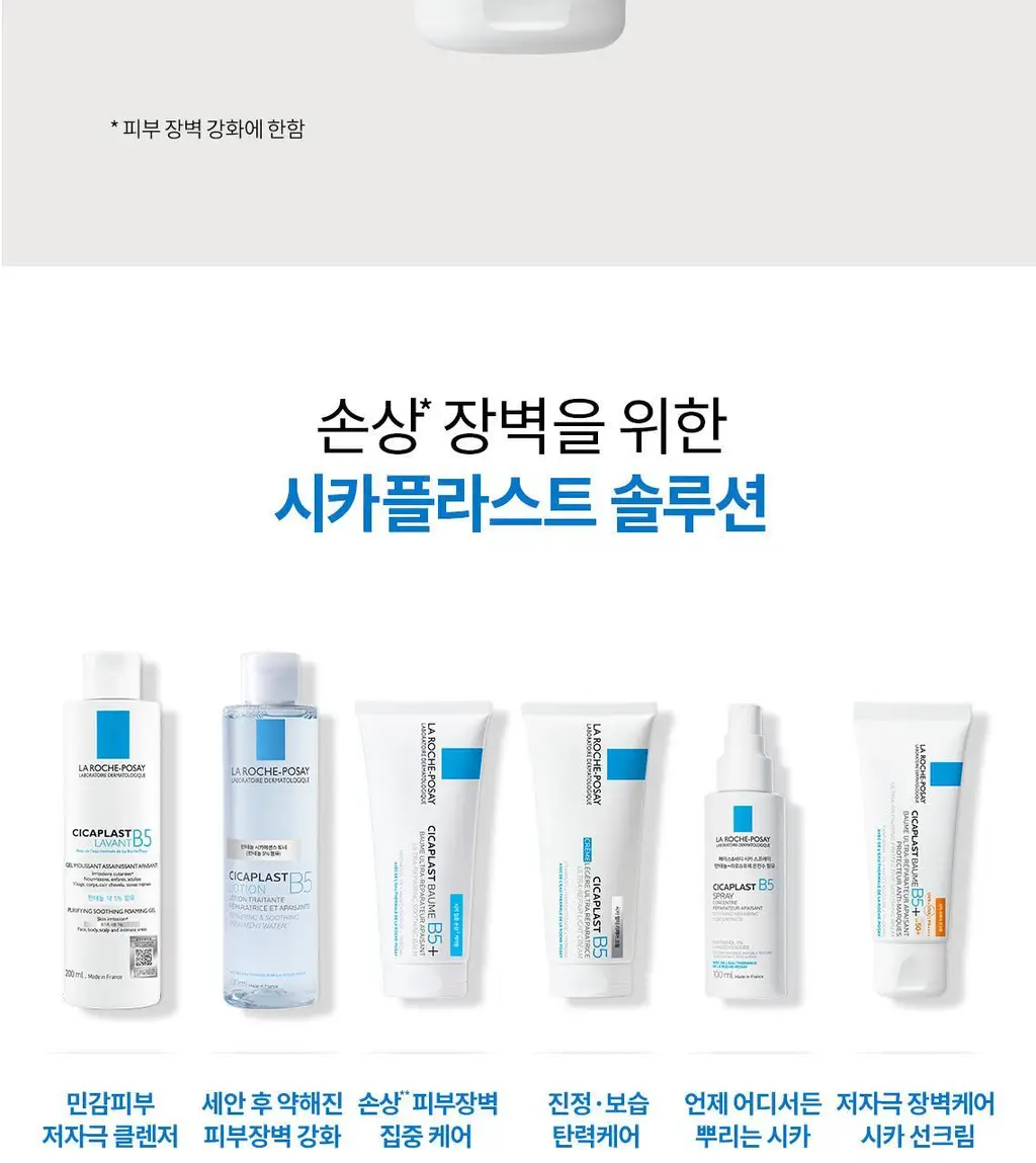 라로슈포제 시카플라스트 리페어 선크림 40ml 상세페이지 18