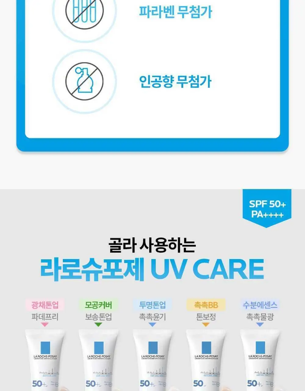 라로슈포제 유비데아 안뗄리오스 톤업 클리어 30ml 상세페이지 12