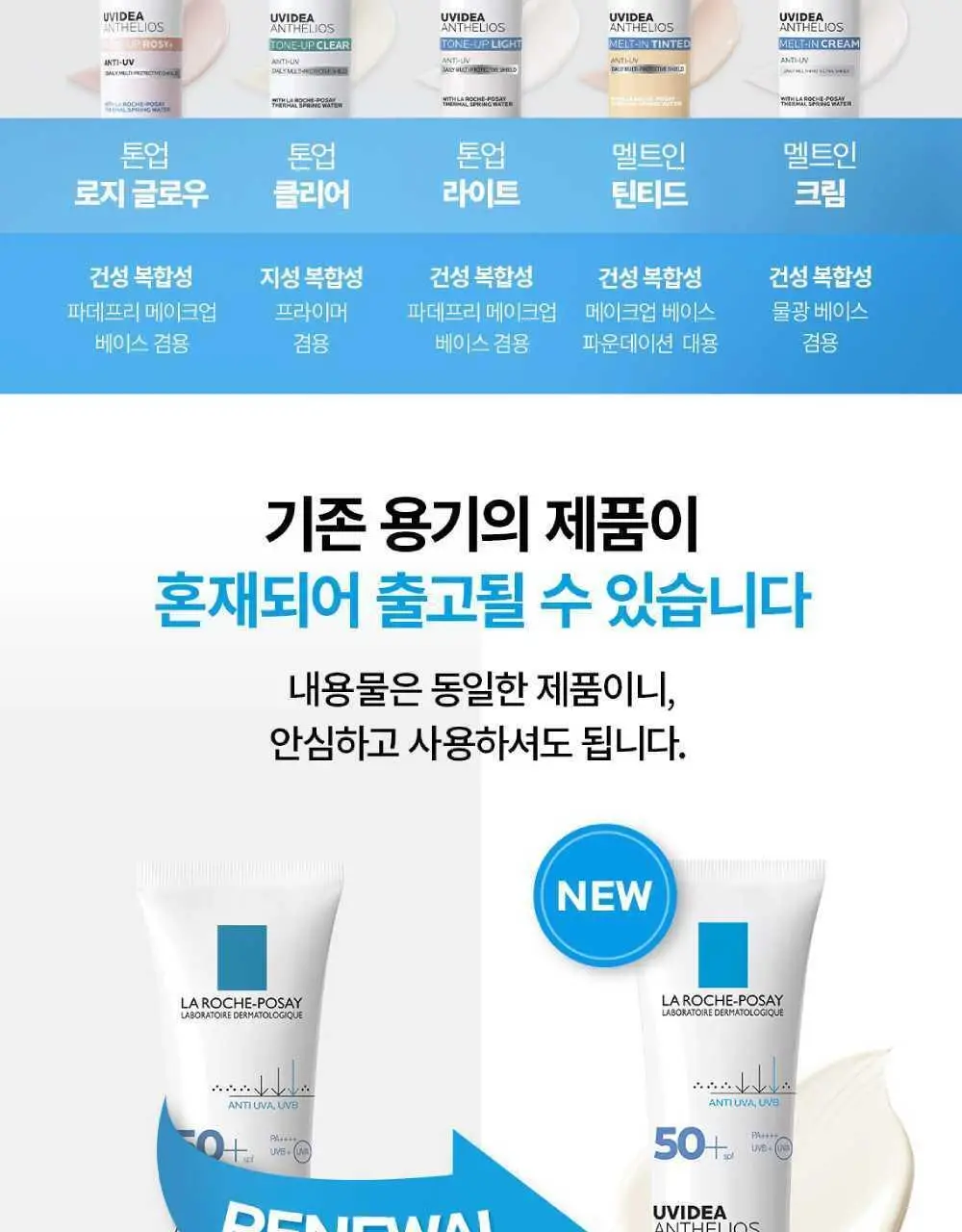 라로슈포제 유비데아 안뗄리오스 톤업 클리어 30ml 상세페이지 13