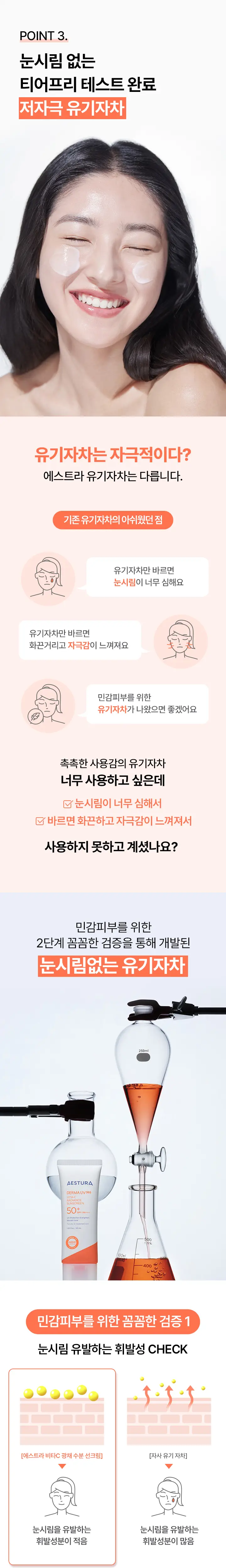 에스트라 더마UV365 비타C 광채수분 선크림 40ml 상세페이지 10