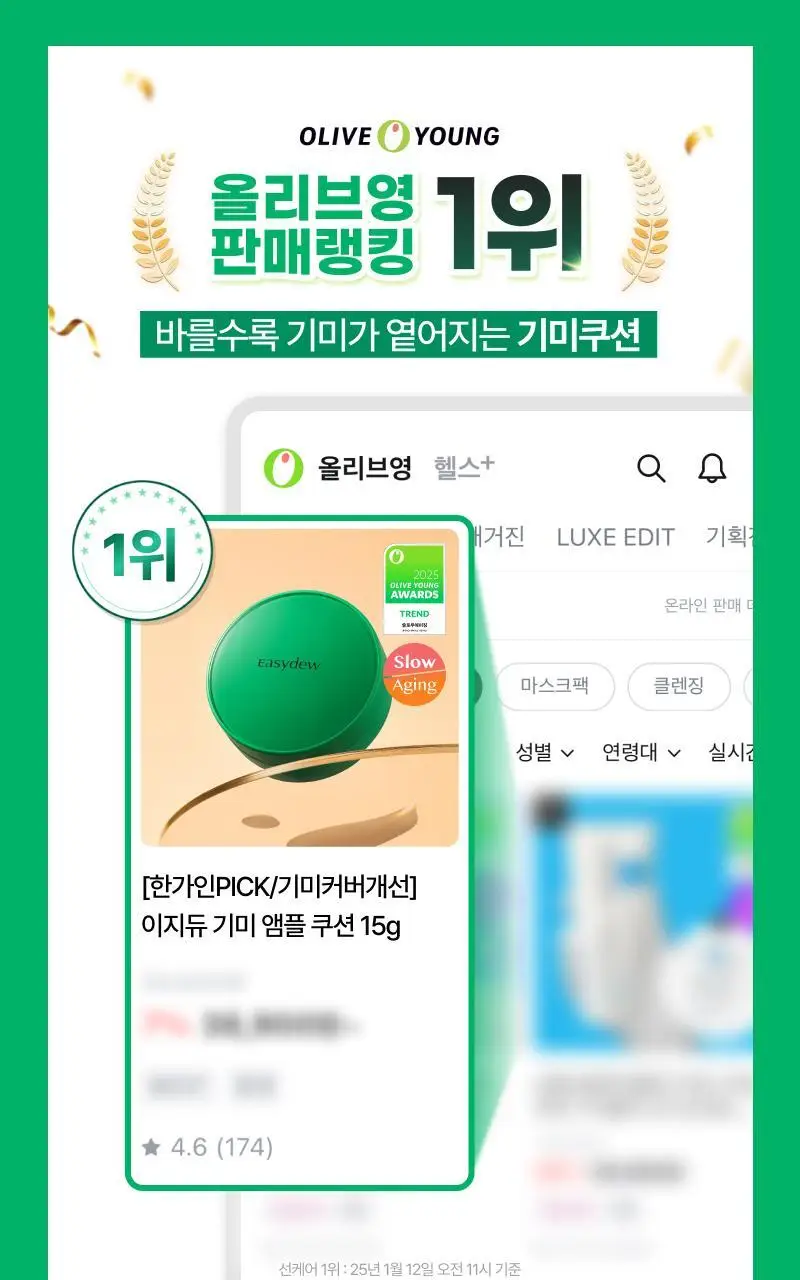 이지듀 기미 앰플 쿠션 리필 기획 (퍼프 2매 증정) 상세페이지 2