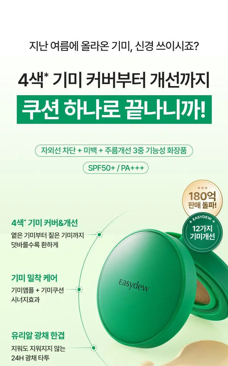이지듀 기미 앰플 쿠션 리필 기획 (퍼프 2매 증정) 상세페이지 4