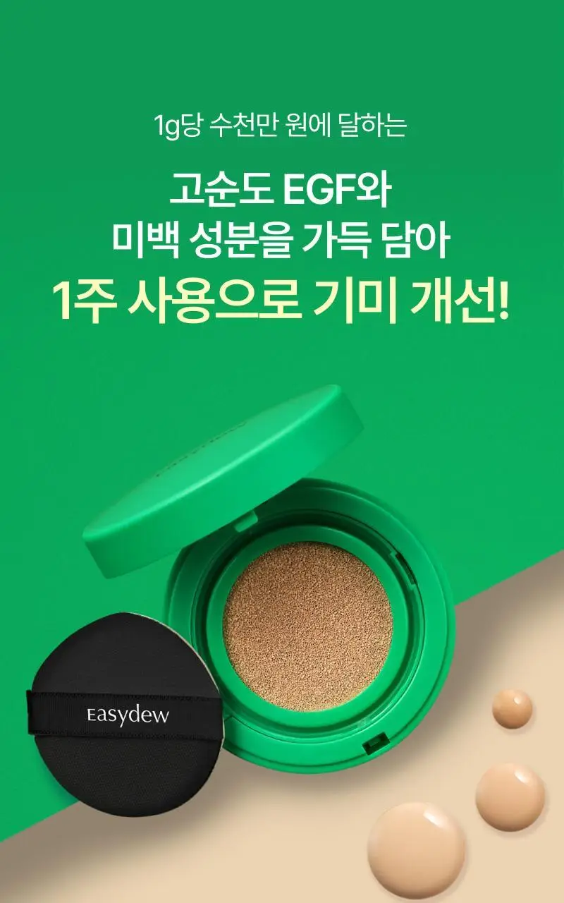 이지듀 기미 앰플 쿠션 리필 기획 (퍼프 2매 증정) 상세페이지 7