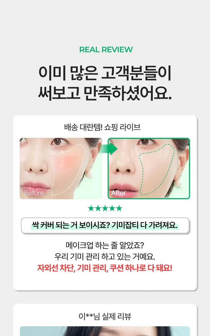 이지듀 기미 앰플 쿠션 리필 기획 (퍼프 2매 증정) 상세페이지 9