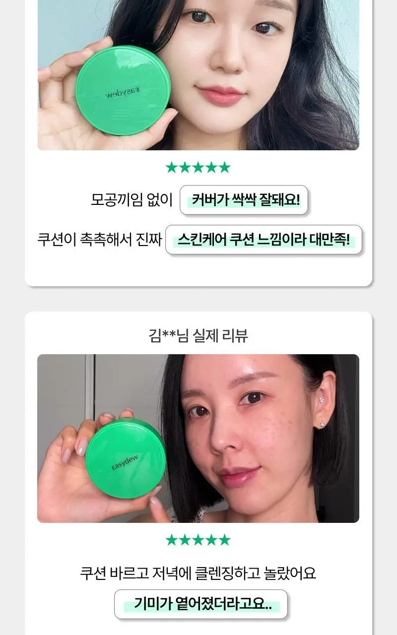 이지듀 기미 앰플 쿠션 리필 기획 (퍼프 2매 증정) 상세페이지 10